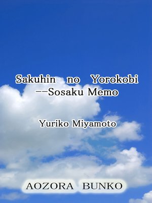 cover image of Sakuhin no Yorokobi &#8212;Sosaku Memo
